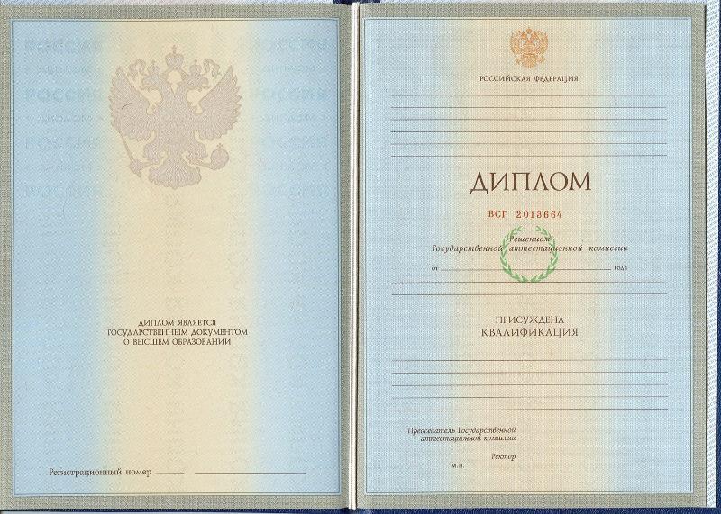 Диплом ВУЗа образца 2004 года