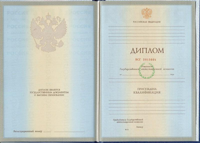 Диплом ВУЗа по специальности «дизайнер» образца 2004-2009 годов