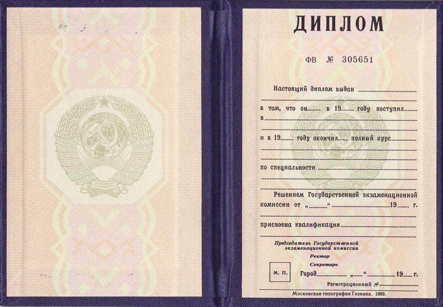 Диплом медицинского института образца до 1996 года фото 1