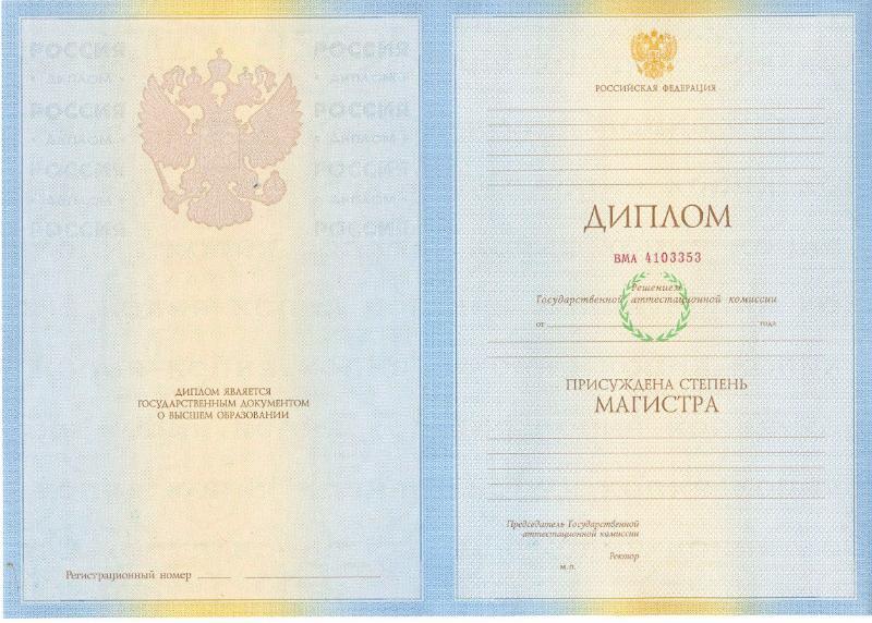 Диплом магистра образца 2010, 2011, 2012, 2013 гг.