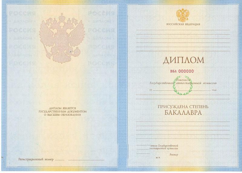 Диплом бакалавра образца 2010-2011 годов