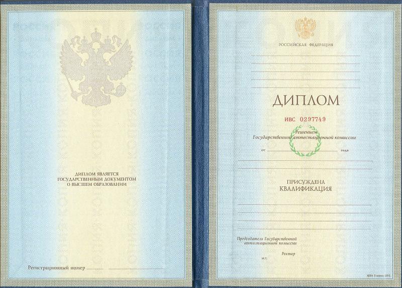 Диплом об образовании 1997-2003 годов