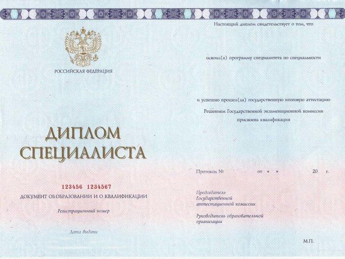 Диплом специалиста образца 2014-2019 годов