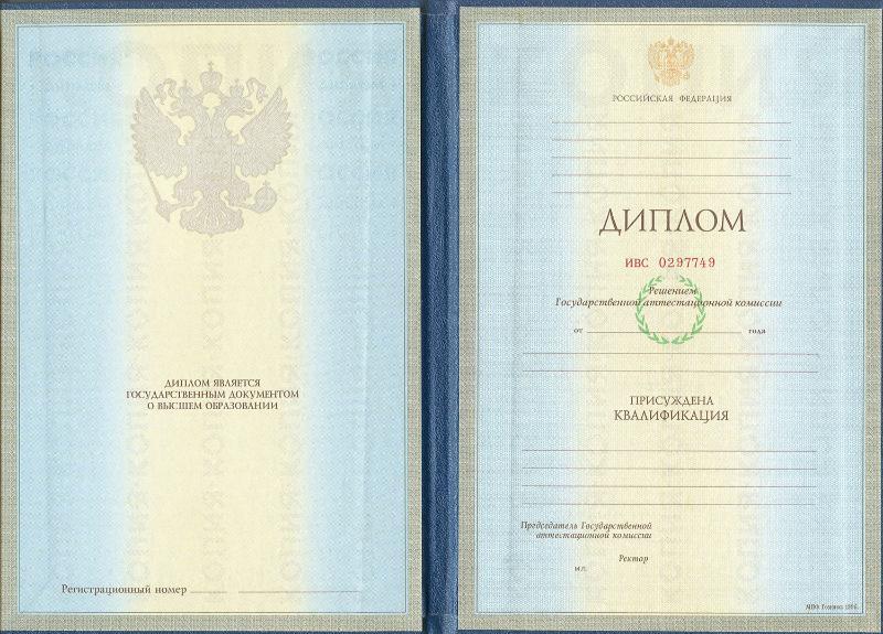 Диплом специалиста образца 1997-2003 годов