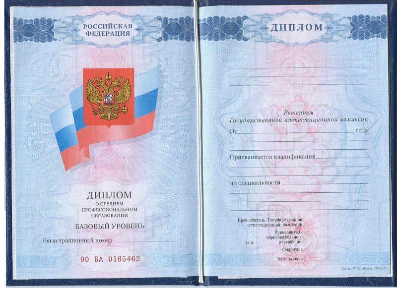 Диплом техникума образца 2007,2008, 2009, 2010 годов