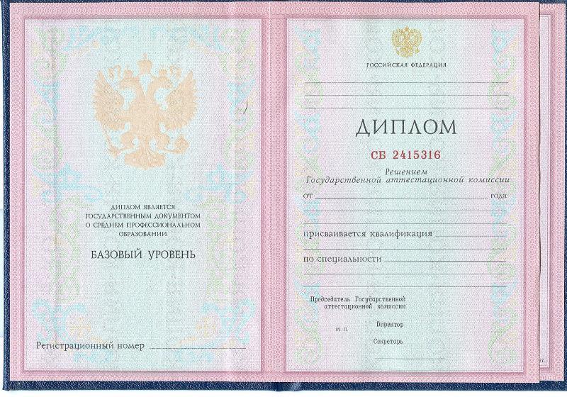 Диплом колледжа 1997, 1998, 1999, 2000, 2001, 2002, 2003 гг. фото 1