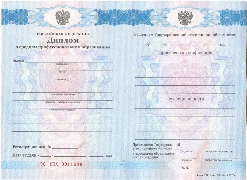 Диплом техникума образца 2011, 2012, 2013 годов