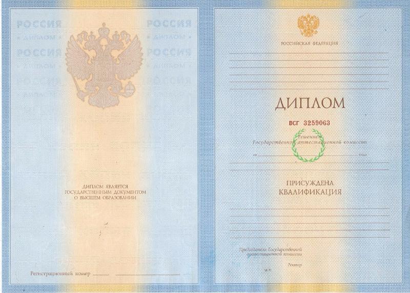 Диплом специалиста образца 2010-2011 годов