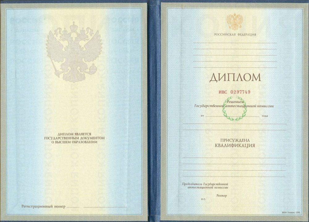 Диплом о юридическом образовании 1997, 1998, 1999, 2000, 2001, 2002, 2003 гг. фото 1