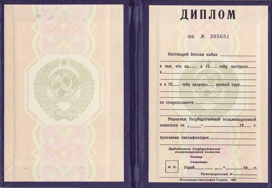 Диплом инженера старого образца до 1996 года фото 1